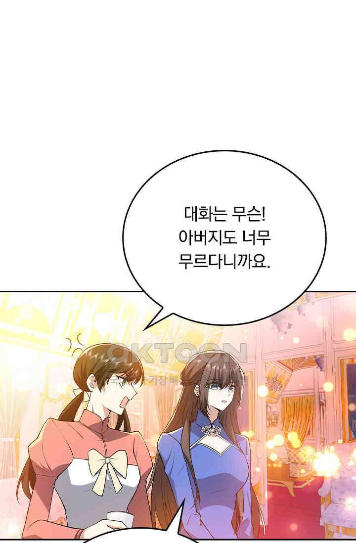 달콤살벌한 약혼자 585화 5