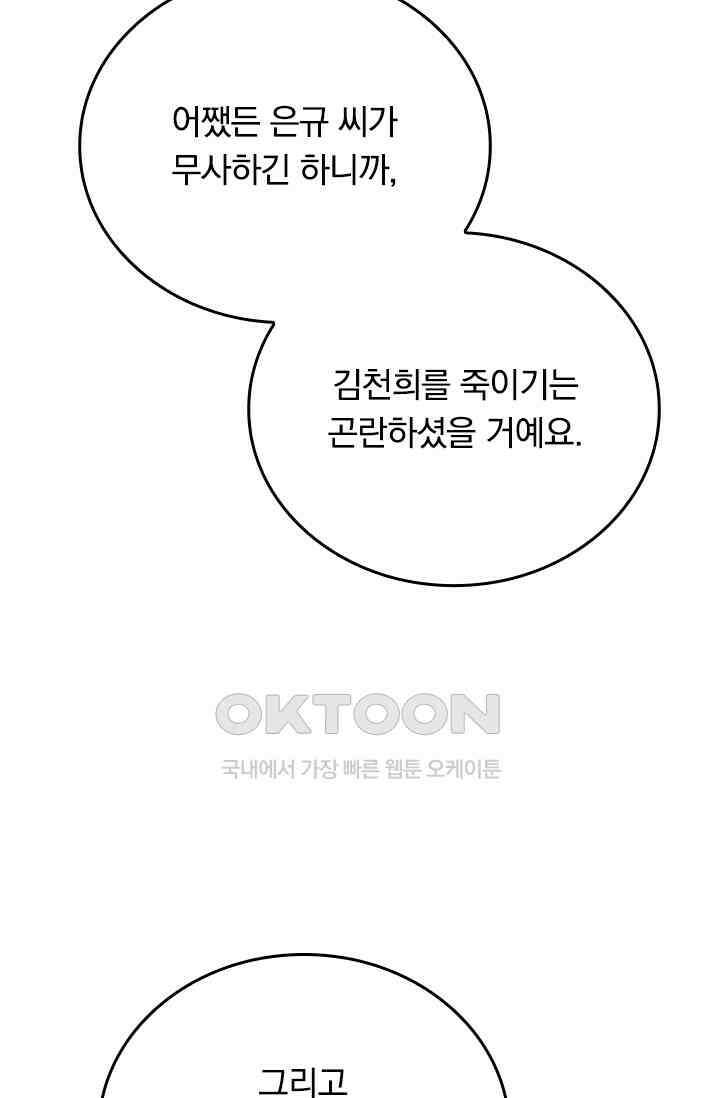 달콤살벌한 약혼자 585화 6