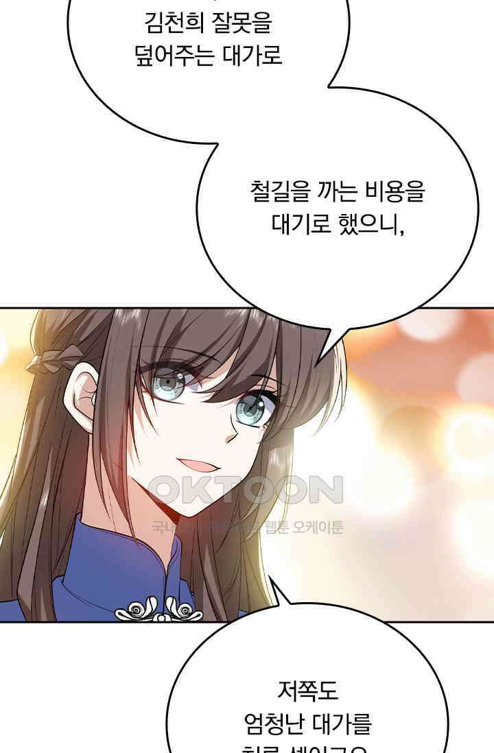 달콤살벌한 약혼자 585화 7