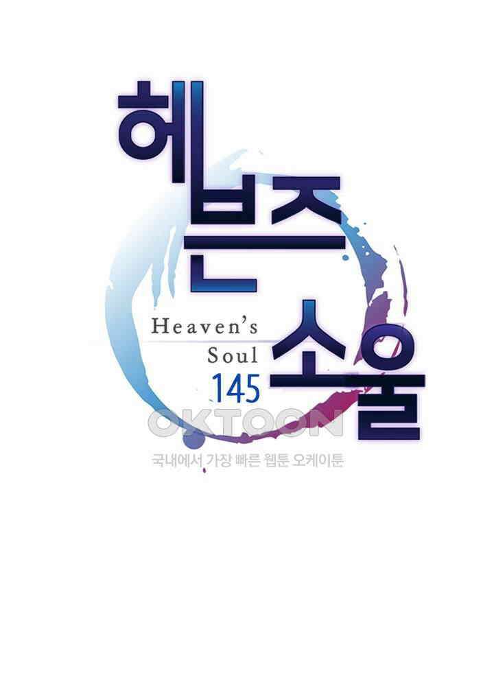 헤븐즈 소울 145화 1
