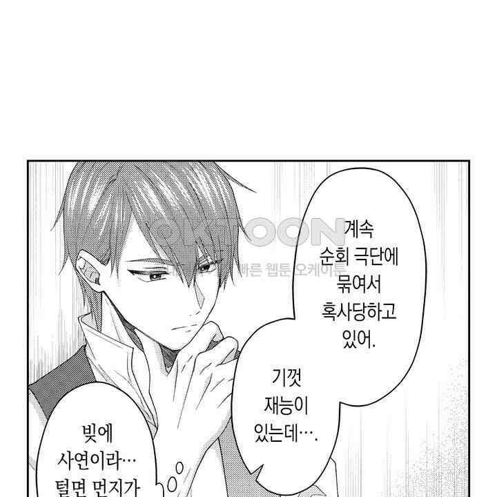 사랑에 빠진 바이올리니스트 9화 8