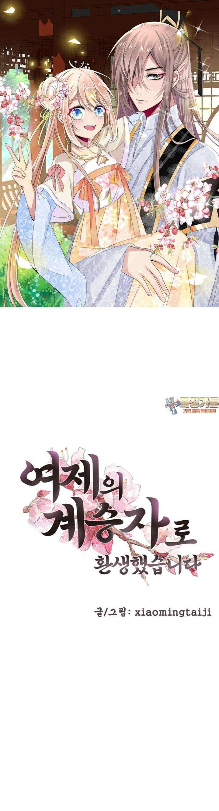 여제의 계승자로 환생했습니다. 2화 1