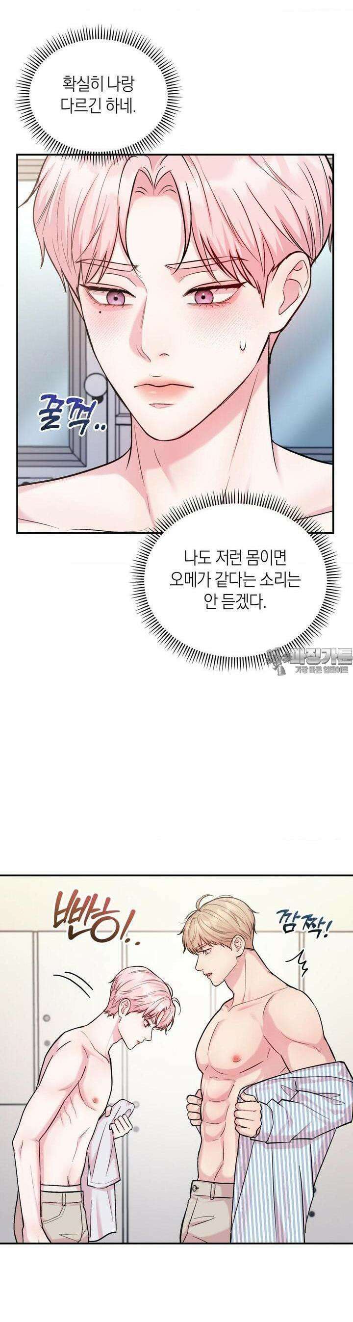 러브레미디 19화 6
