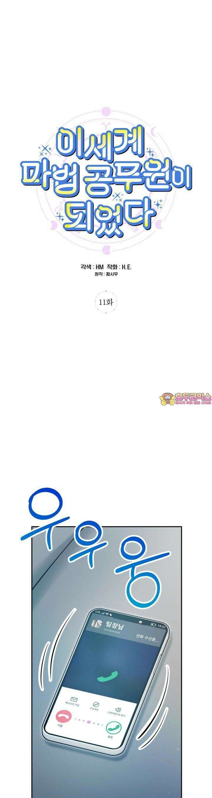 이세계 마법 공무원이 되었다 11화 1