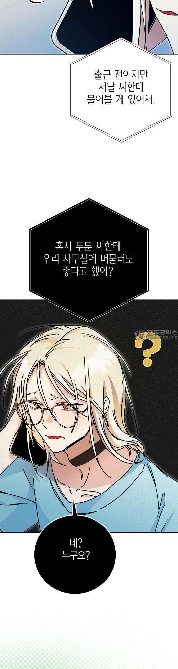 이세계 마법 공무원이 되었다 11화 4