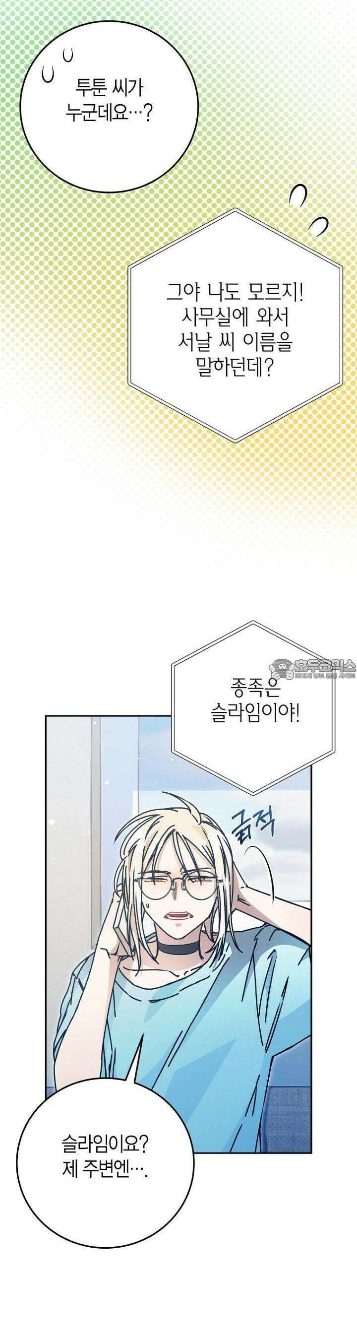 이세계 마법 공무원이 되었다 11화 5
