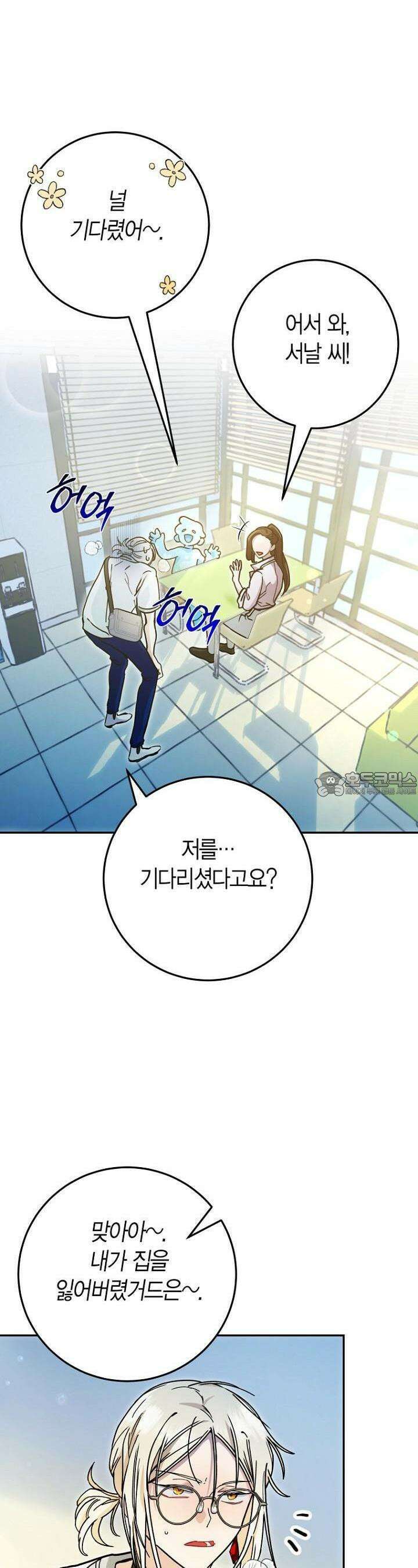 이세계 마법 공무원이 되었다 11화 8