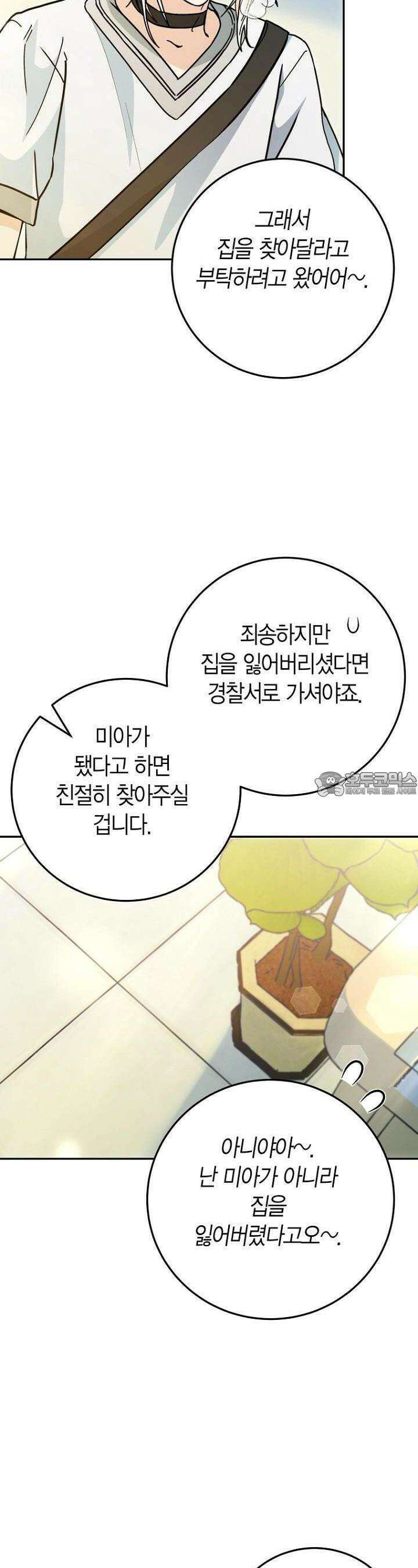 이세계 마법 공무원이 되었다 11화 9