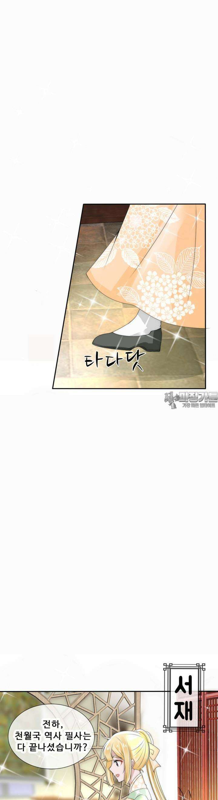 여제의 계승자로 환생했습니다. 7화 2