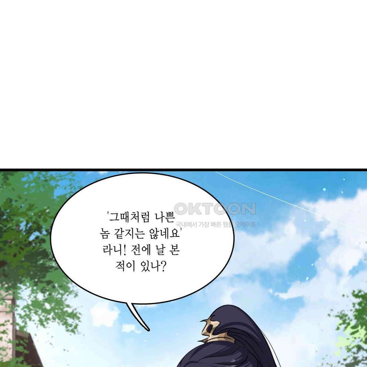 달콤한 미소에 빠지면 노답 21화 1