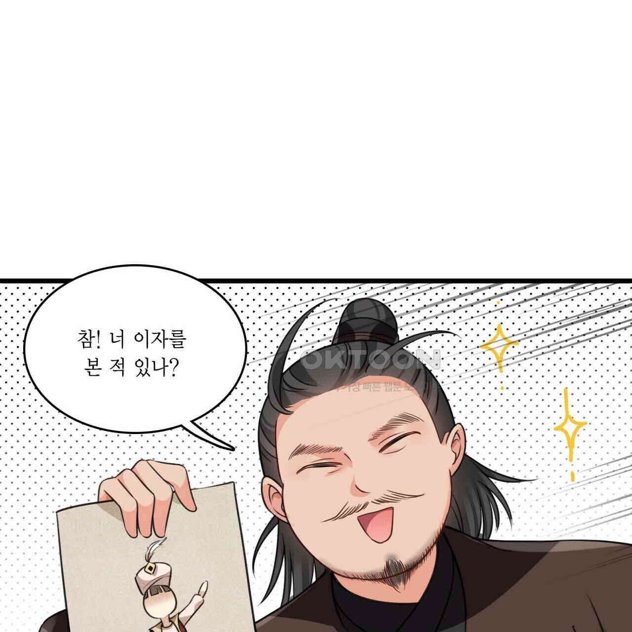 달콤한 미소에 빠지면 노답 21화 3