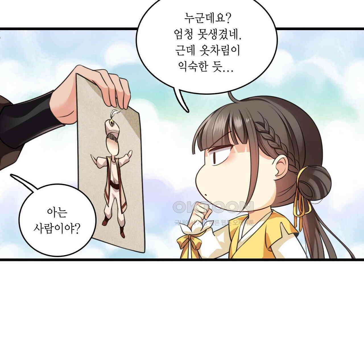달콤한 미소에 빠지면 노답 21화 5