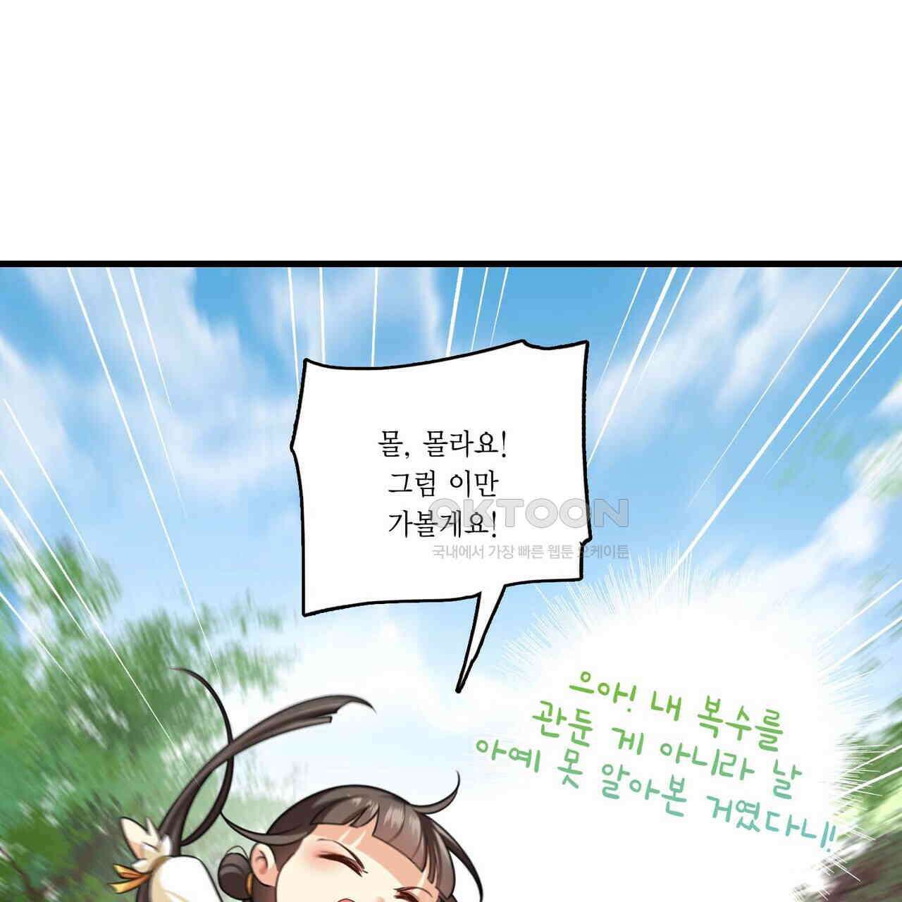 달콤한 미소에 빠지면 노답 21화 7