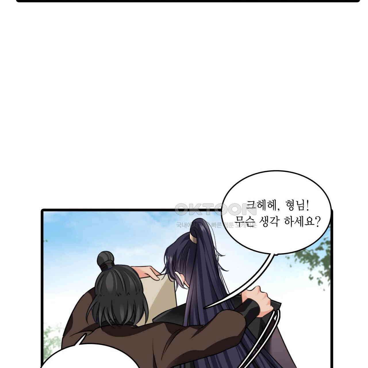 달콤한 미소에 빠지면 노답 21화 10