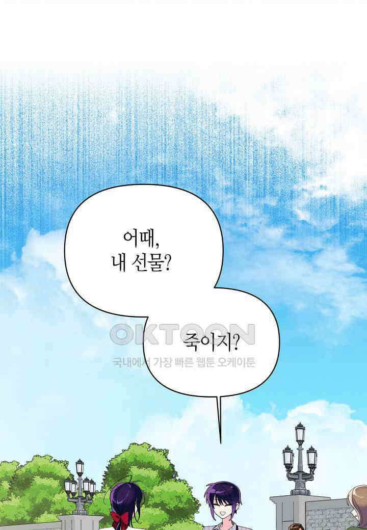 아카시아 - 68화 1