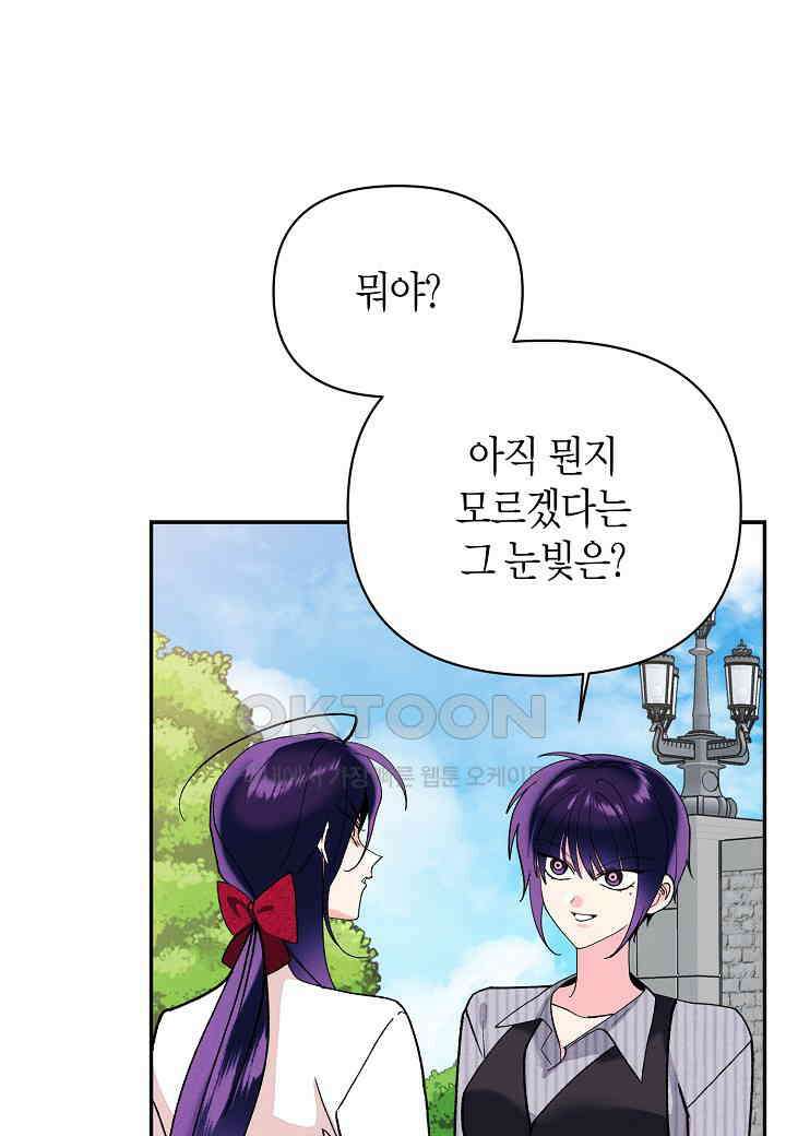 아카시아 - 68화 4