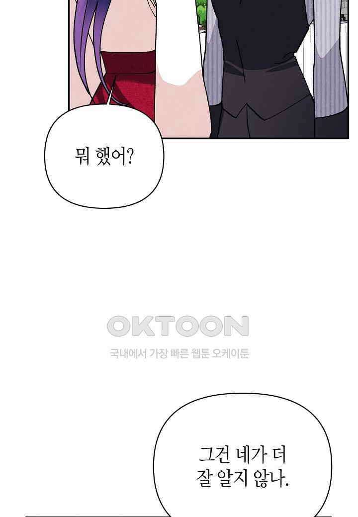 아카시아 - 68화 5