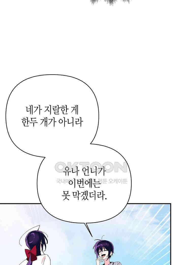 아카시아 - 68화 14