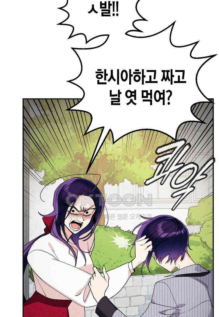 아카시아 - 68화 16