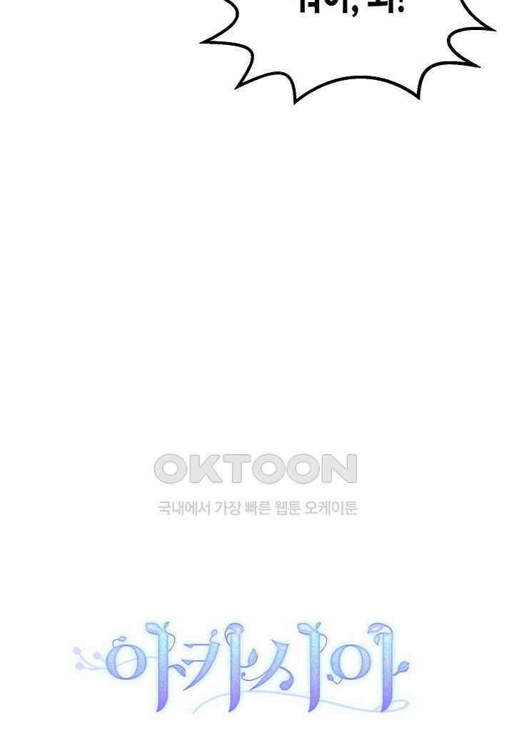 아카시아 - 68화 19