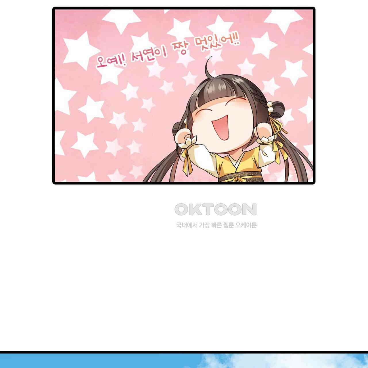 달콤한 미소에 빠지면 노답 24화 3