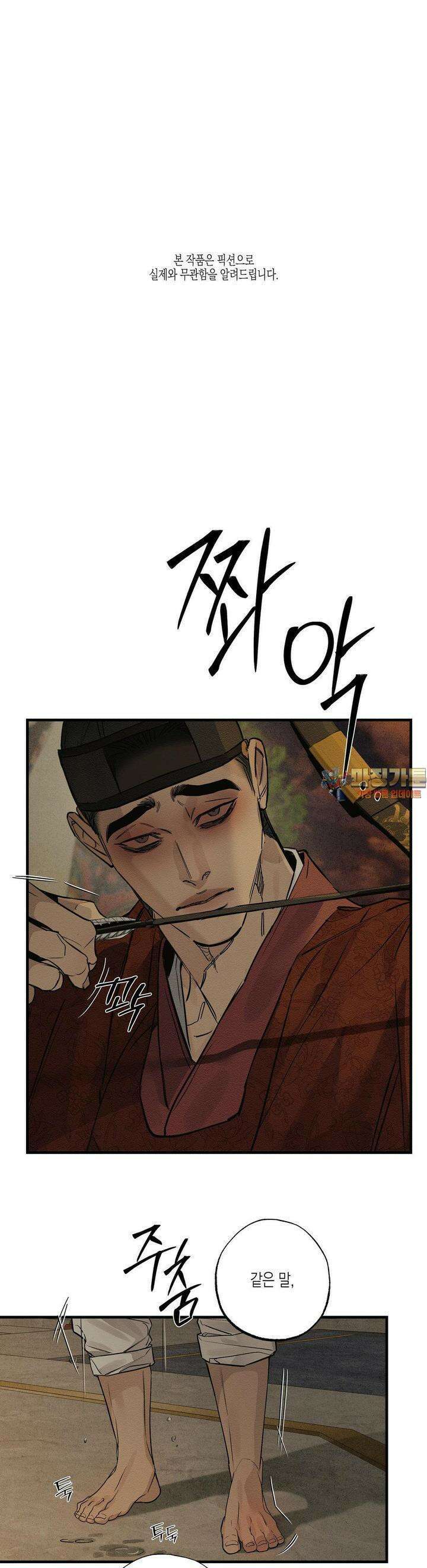 연의 기록 8화 1