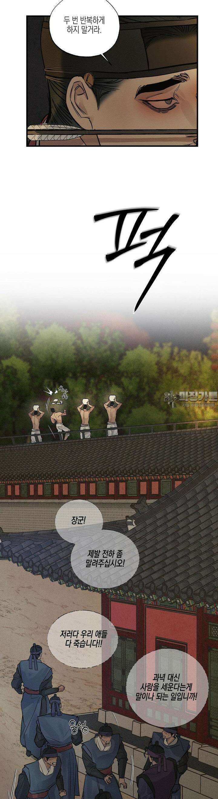 연의 기록 8화 2