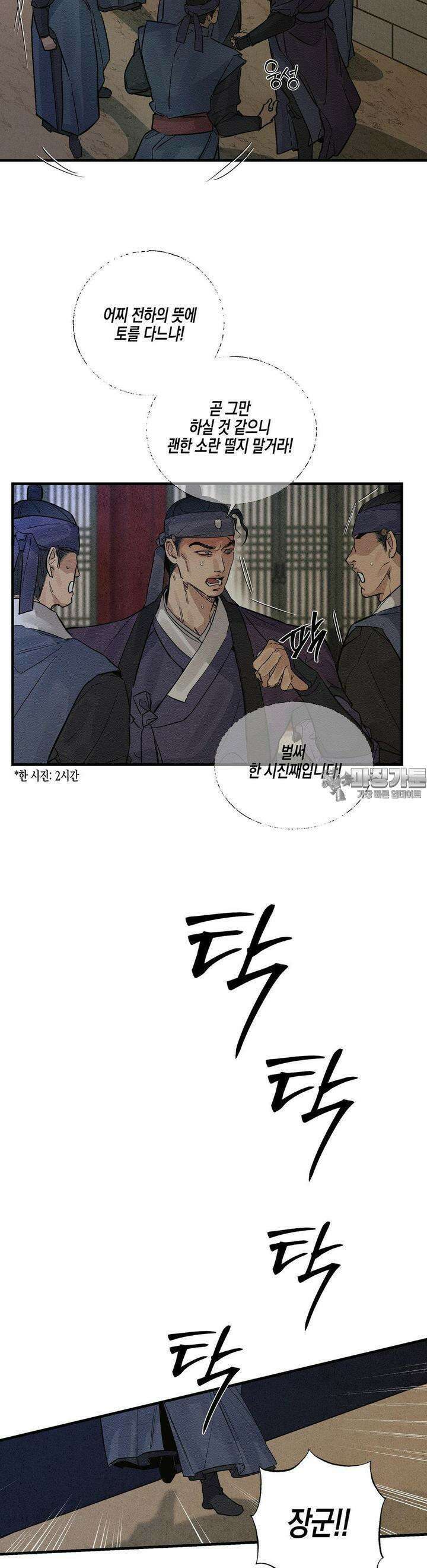 연의 기록 8화 3