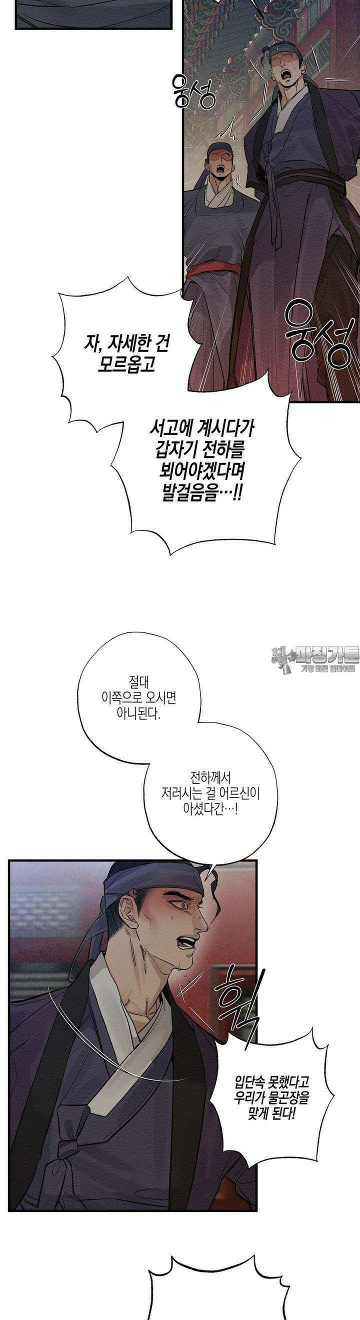 연의 기록 8화 5