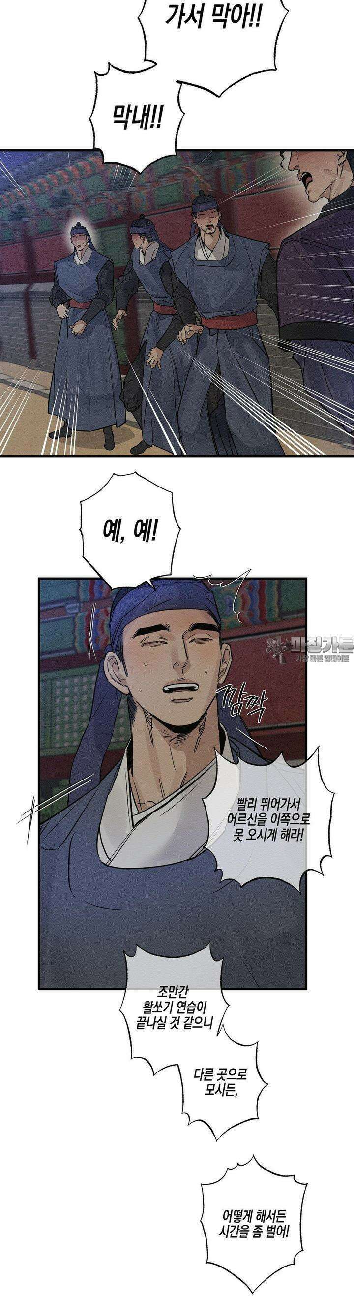 연의 기록 8화 6