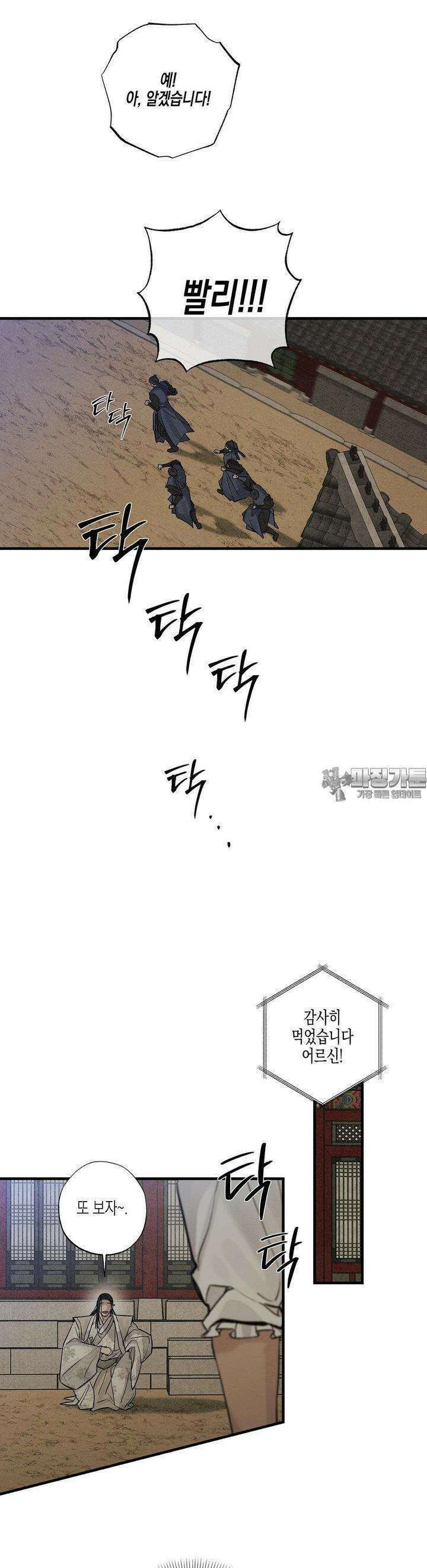 연의 기록 8화 7