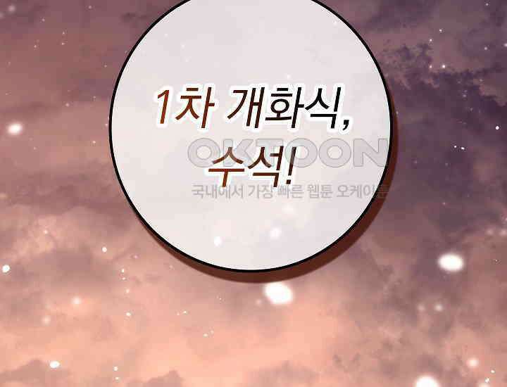 회귀검가의 서자가 사는 법 21화 2