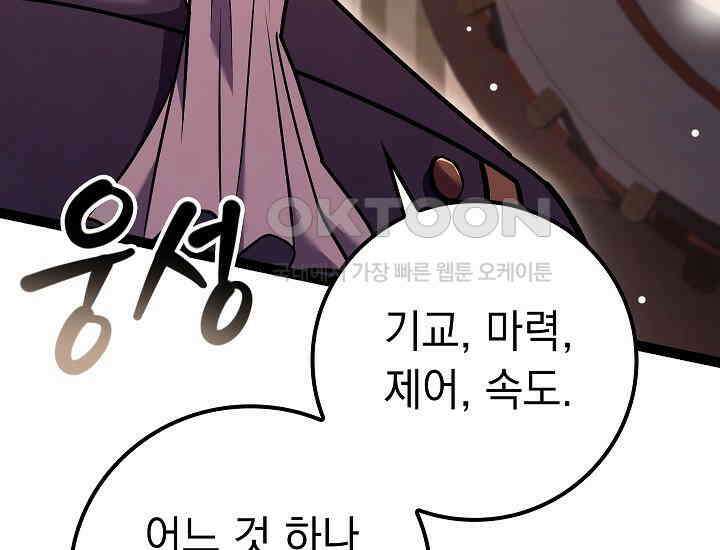 회귀검가의 서자가 사는 법 21화 17