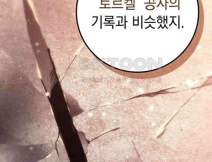 회귀검가의 서자가 사는 법 21화 23