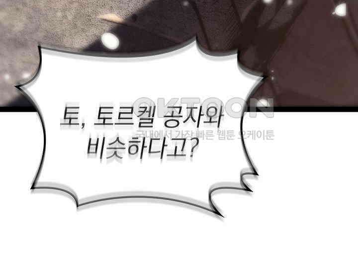 회귀검가의 서자가 사는 법 21화 25