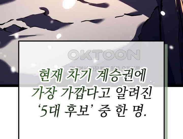 회귀검가의 서자가 사는 법 21화 30