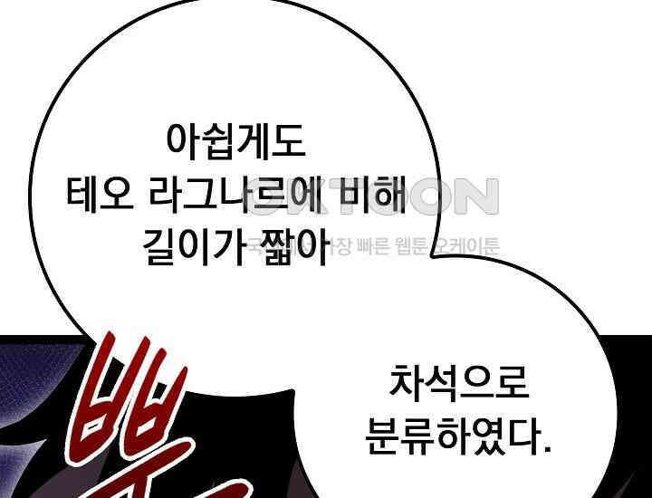 회귀검가의 서자가 사는 법 21화 36