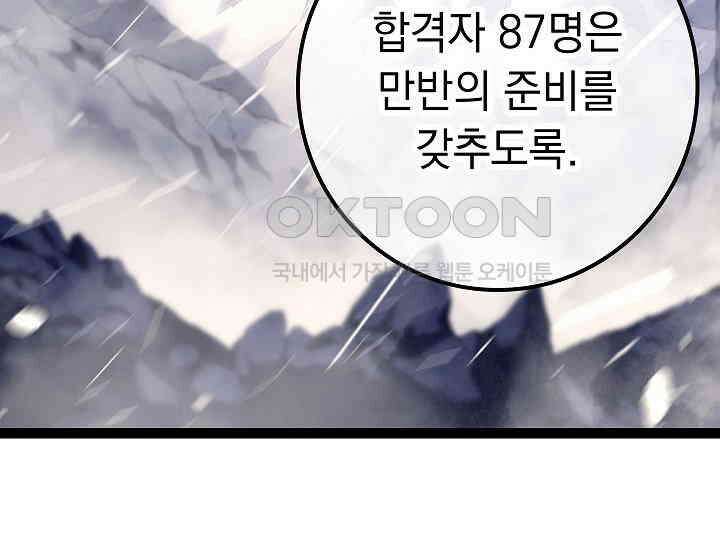 회귀검가의 서자가 사는 법 21화 50