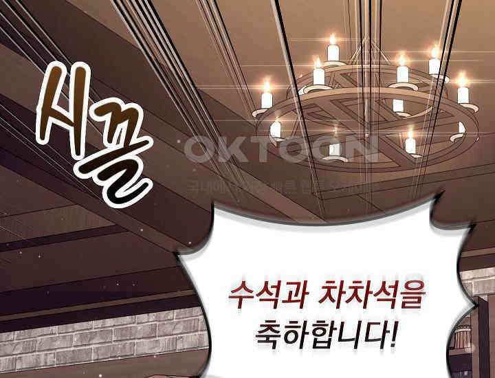 회귀검가의 서자가 사는 법 21화 64