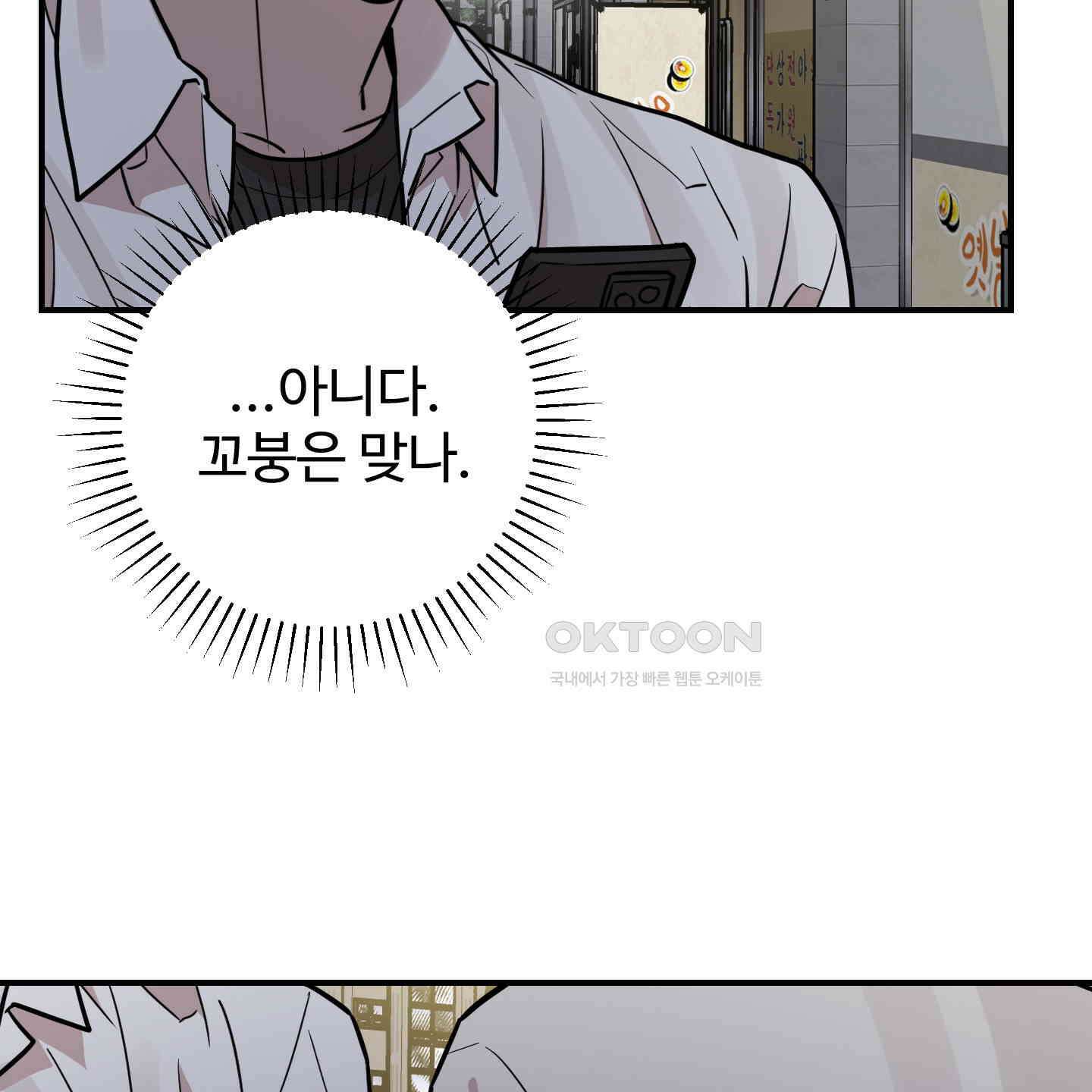 돈브리크 유리 14화 5