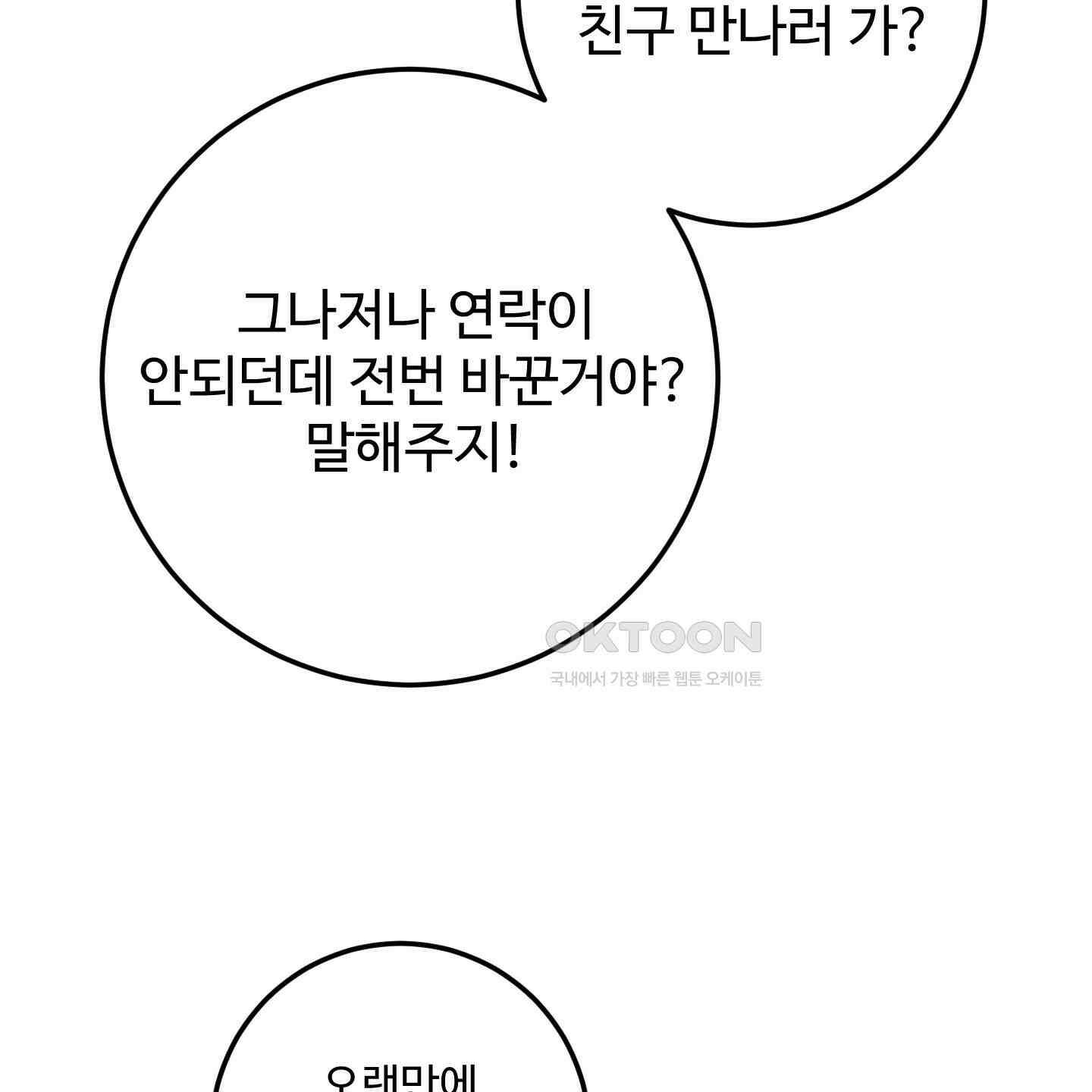 돈브리크 유리 14화 13