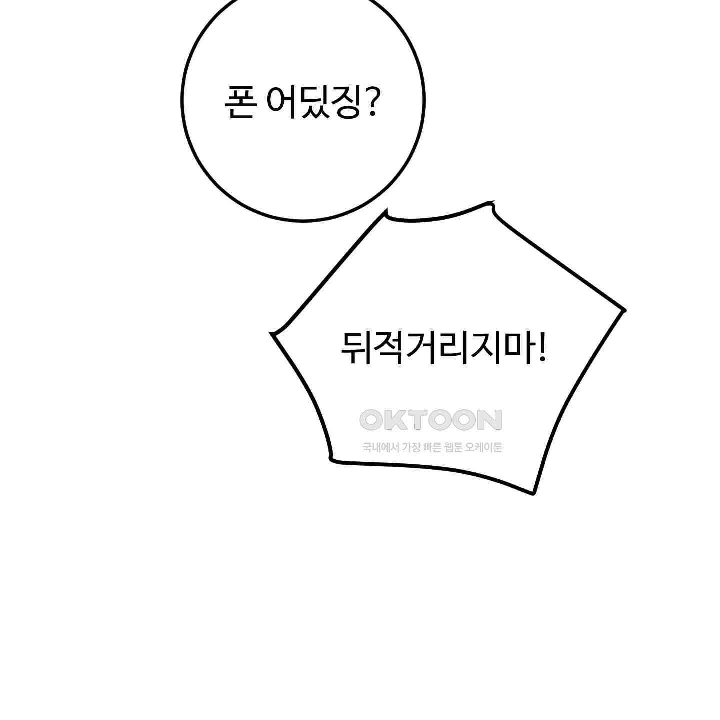 돈브리크 유리 14화 21