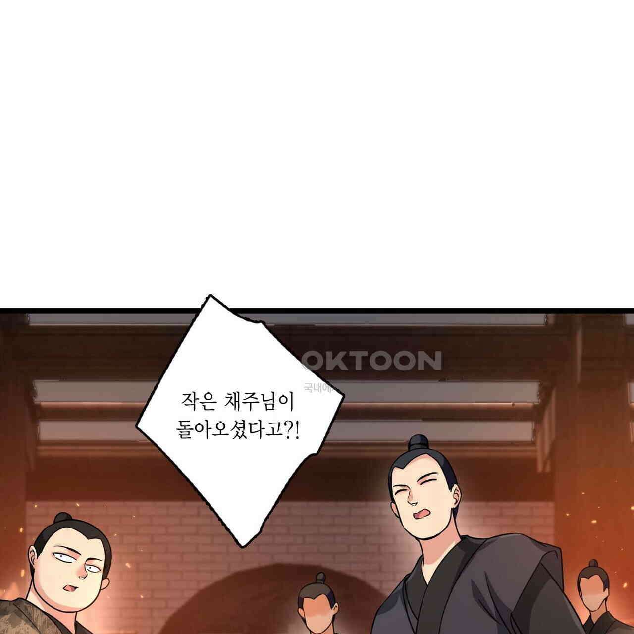 달콤한 미소에 빠지면 노답 38화 1