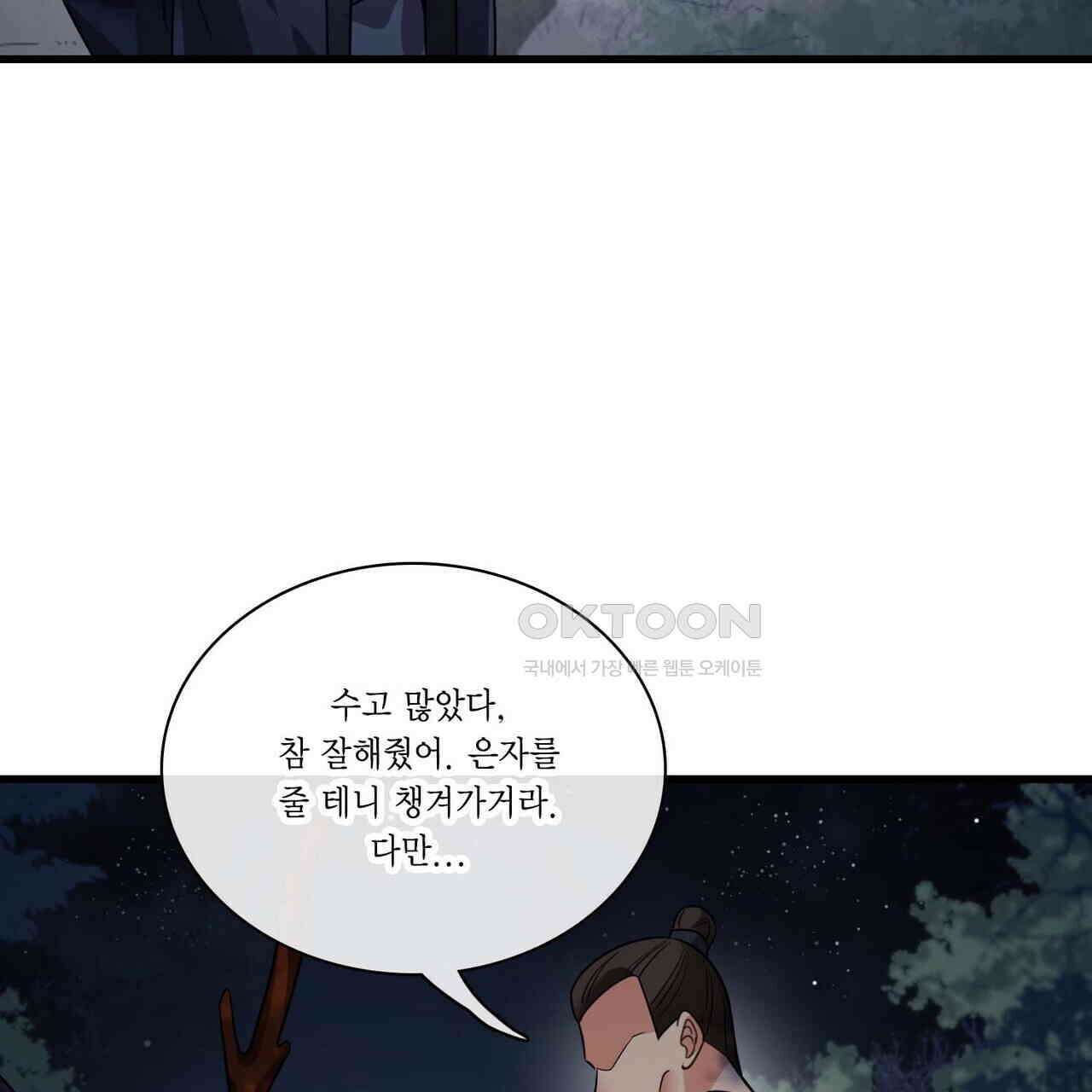 달콤한 미소에 빠지면 노답 42화 5