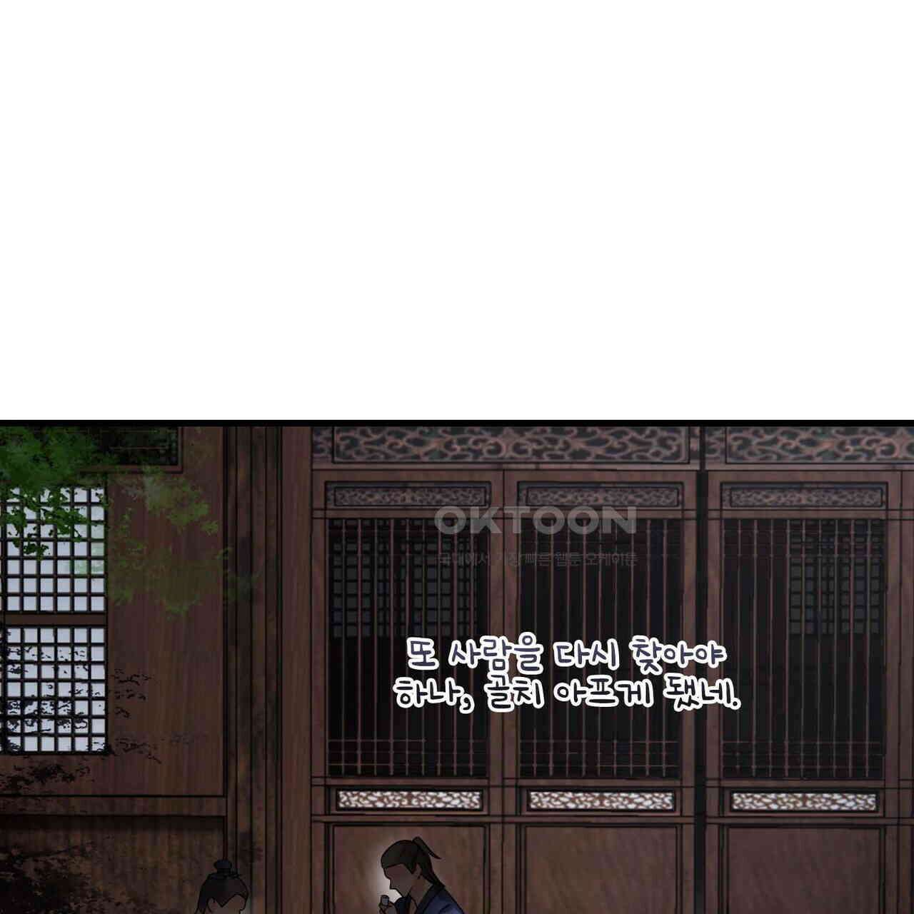 달콤한 미소에 빠지면 노답 49화 1