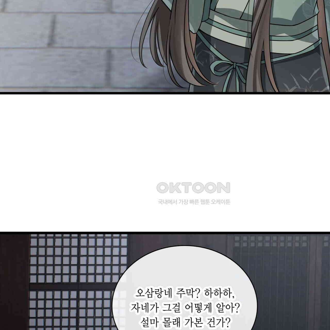 달콤한 미소에 빠지면 노답 49화 3