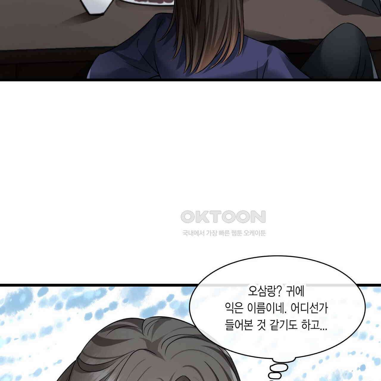 달콤한 미소에 빠지면 노답 49화 5