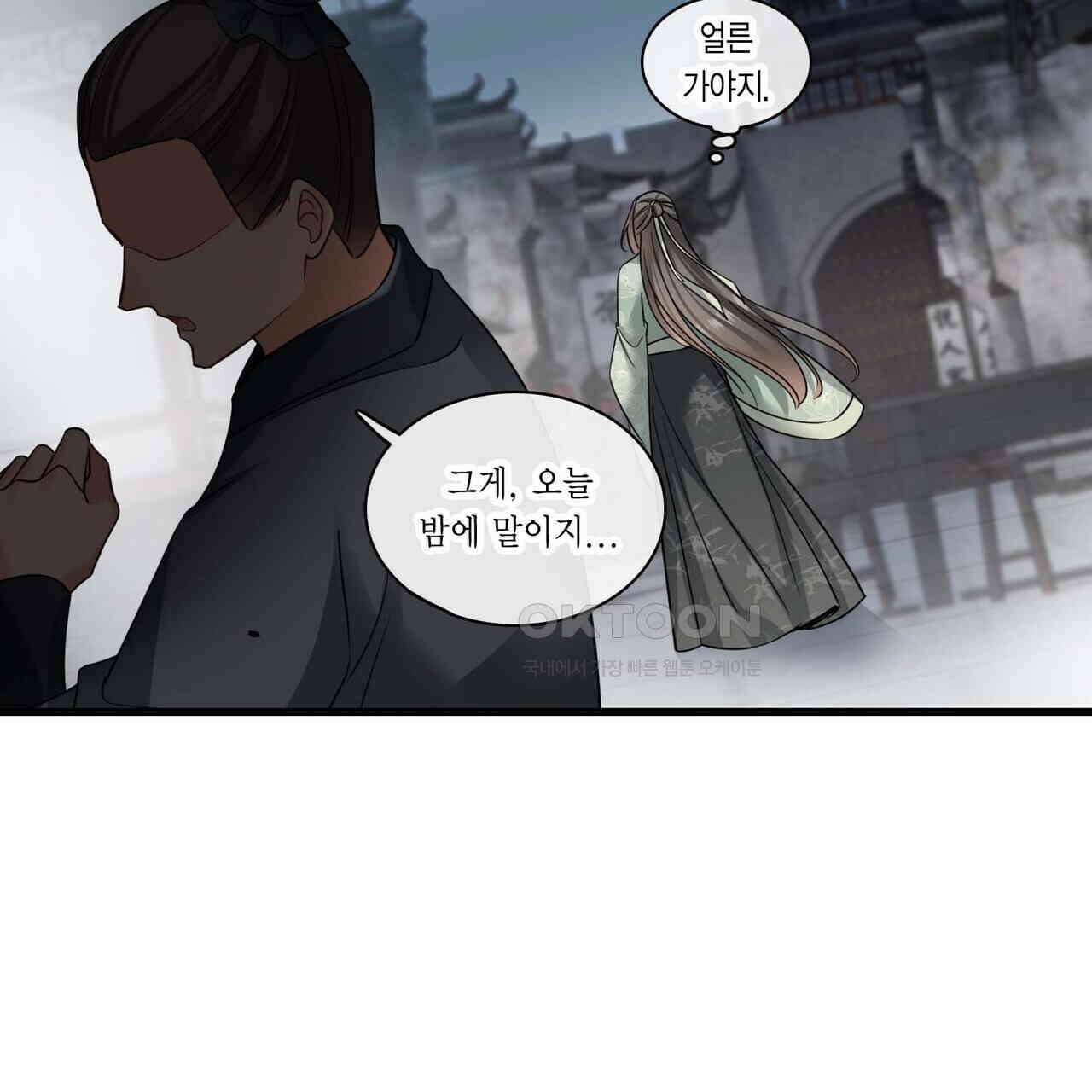 달콤한 미소에 빠지면 노답 49화 9