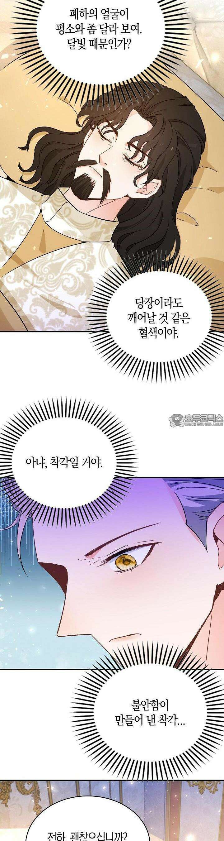 시한부라서 남주의 형과 결혼했더니 내게 집착한다 59화 2