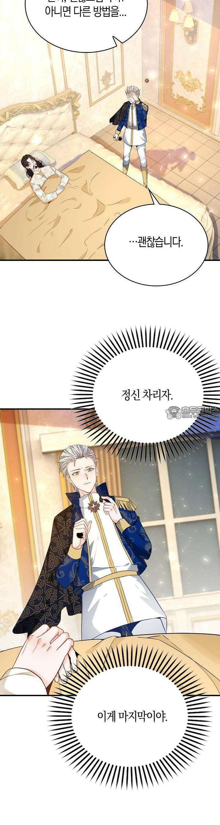 시한부라서 남주의 형과 결혼했더니 내게 집착한다 59화 3